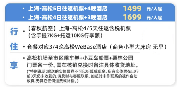 往返日本含税+行李，还难得包了每晚住宿！上海直飞日本高松4-5天自由行（含每晚酒店+机票+门票+船票）