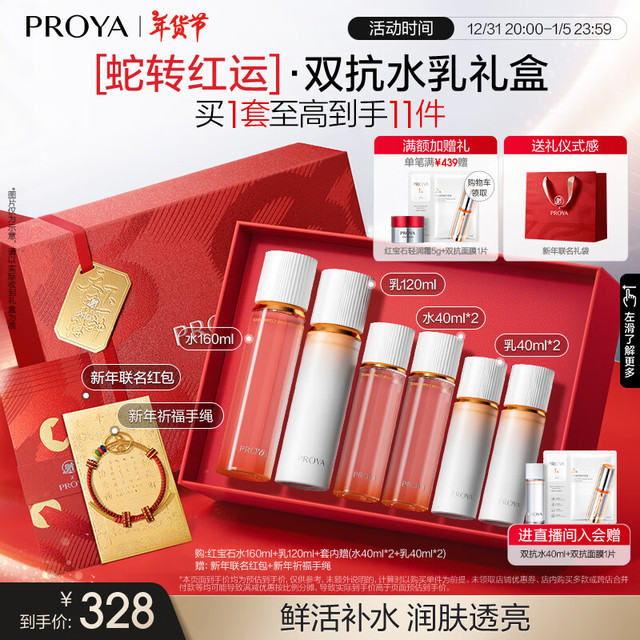 珀莱雅 买正送正！双抗护肤品套装（赠同款水80ml*2+同款乳60ml*2）