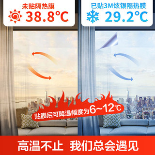3M隔热膜家用窗户防晒防窥玻璃贴膜单向透视建筑膜阳光房上门贴膜 炫银（每1平米价格）