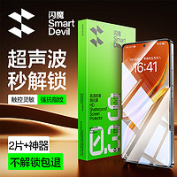 SMARTDEVIL 闪魔 适用iqoo neo10/10pro钢化膜 iqooneo10/10pro手机膜防爆抗指纹超清超声波指纹解锁手机保护贴膜