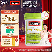 Swisse 斯维诗 奶蓟草胆碱片 120片