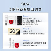 OLAY 玉兰油 超抗小白瓶黑管精华超红瓶面霜美白抗老尝鲜+回购券