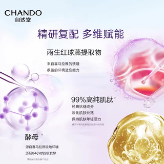  CHANDO/自然堂 补水保湿 面霜