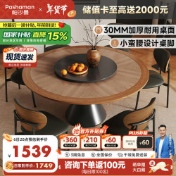 帕沙曼 岩板餐桌 家用小户型 中古风 全托底板 实木边 圆形餐椅*4 质感餐椅*4张（6217Y）