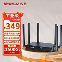 Newmine 纽曼 5G无线路由器随身WiFi移动工业企业级CPE转有线转wifi无限网卡免拉宽带全国通用流量2024款