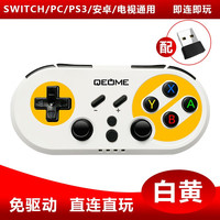 趣迷（QEOME）Switch蓝牙无线游戏手柄Switch lite电脑PC有线Steam唤醒陀螺仪体感NS震动黑神话悟空双人成行厨房 【白黄】Switch/PC手柄+接收器 【白黄】Switch/PC/苹果/安卓手柄+接收器