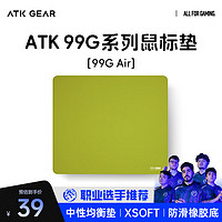 ATK 艾泰克 99G Air/carbon电竞游戏鼠标垫 威界中性均衡垫类99特调XSOFT 99G Air 抹茶绿