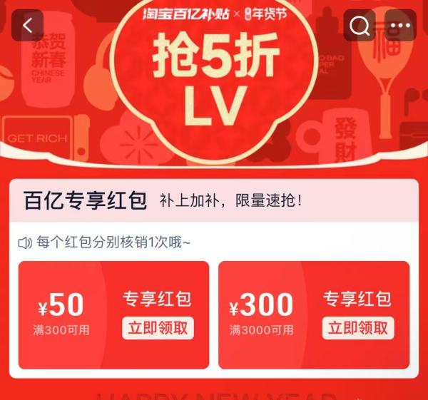 淘宝 年货节百亿补贴 领3000-300/300-50元专享红包