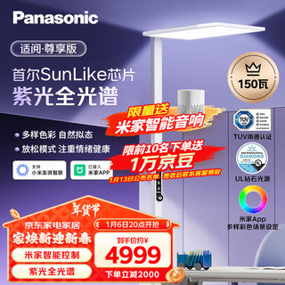 松下（Panasonic）立式护眼灯全光谱护眼学习灯雷达感应智能大路灯 HHTZ8001