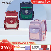 卡拉羊减负护脊书包小五维防下坠1-3-6年级女童书包 【22L】薰衣草紫