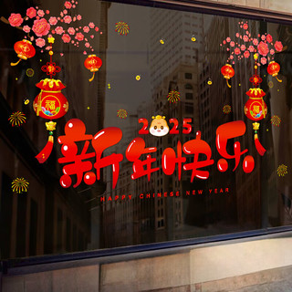 千棵树 2025元旦新年装饰玻璃门贴纸烟花春节窗花贴蛇年过年福字贴纸 幸福烟花 大