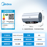 Midea 美的 水电分离80升 电热水器