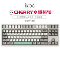  ikbc cherry轴 机械键盘  C200工业灰 无背光 茶轴