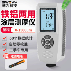 速为 SW1500FN 漆膜仪 汽车涂层测厚仪