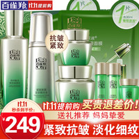 百雀羚(PECHOIN)套装 肌初赋活礼盒 抗皱提拉紧致淡化细纹保湿护肤化妆品女 乳液+精华水+面霜+眼霜
