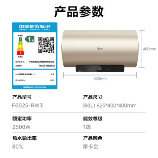 美的 F6025-RW3(HE) 储水式电热水器 60L 2500W