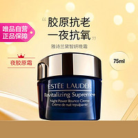 ESTEE LAUDER 雅诗兰黛 胶原晚霜 智妍紧塑精华丝绒晚霜75ml 抗老抗皱淡纹