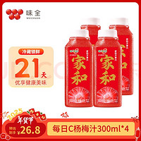 WEICHUAN 味全 每日C复合杨梅汁300ml*4