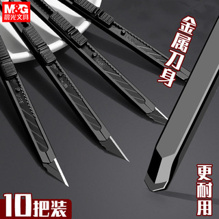 晨光60度黑刃美工刀小刀壁纸刀小号便携迷你快递开箱创意金属钛合金刀架裁纸裁膜刀片加厚全钢工业用