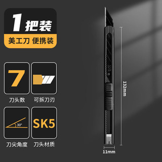 晨光60度黑刃美工刀小刀壁纸刀小号便携迷你快递开箱创意金属钛合金刀架裁纸裁膜刀片加厚全钢工业用