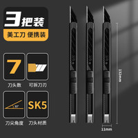 晨光60度黑刃美工刀小刀壁纸刀小号便携迷你快递开箱创意金属钛合金刀架裁纸裁膜刀片加厚全钢工业用