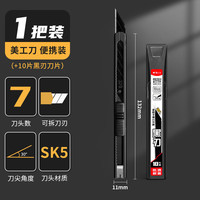 晨光60度黑刃美工刀小刀壁纸刀小号便携迷你快递开箱创意金属钛合金刀架裁纸裁膜刀片加厚全钢工业用
