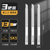 晨光60度黑刃美工刀小刀壁纸刀小号便携迷你快递开箱创意金属钛合金刀架裁纸裁膜刀片加厚全钢工业用
