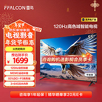 FFALCON 雷鸟 鹏6 24款 电视机55英寸 120Hz动态加速 3+64GB 二级能效家电补贴游戏液晶平板电视55S377C