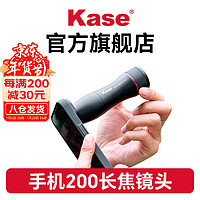 Kase 卡色 手机长焦镜头外置适用2.5至200米范围高清变焦音乐节演唱会拍摄神器手机望远镜至200米范围