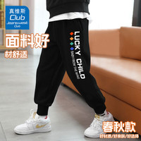 JEANSWEST CLUB真维斯集团男童女童春秋薄款卫裤2024男孩透气透气秋装运动裤 黑色J16幸运孩子K 120