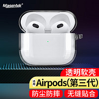 MasentEk 美讯 苹果耳机保护套 适用于airpods 3三代 2pro蓝牙耳机 苹果充电仓收纳盒套TPU软壳套配件 透明