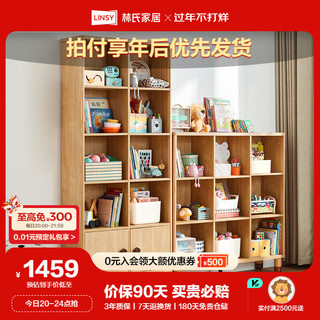 林氏家居书柜实木脚置物柜格子收纳柜自由组合KN1X-A书柜*1+KN3X-A书柜*1 【原木色】1X-A1*1+3X-A1*1