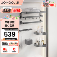 九牧(JOMOO)枪灰加厚不锈钢浴室挂件毛巾架7件套装 9394037-P0-1