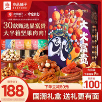 良品铺子大大大富贵零食大礼包整箱坚果礼盒3079g超6斤