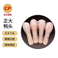 CP 正大食品 优选鸭头 800g