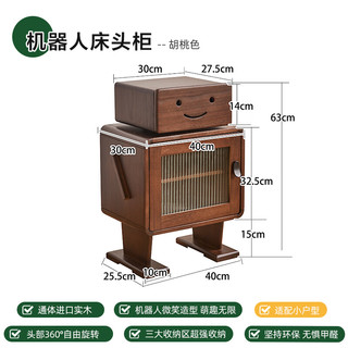 睿帆实木床头柜卧室储物柜床边收纳柜客厅旋转小边几萌趣机器人柜子