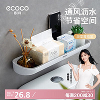 移动端、京东百亿补贴：ecoco 意可可 E1923 卫生间置物架 壁挂卡扣 易拆洗 灰色