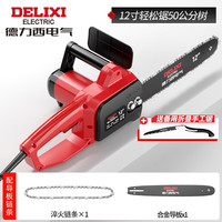 德力西电气(DELIXI ELECTRIC)插电式16寸大功率家用电链锯手持有线220V砍树木工伐木锯切割 12寸实用升级款 1链1导板