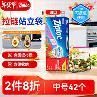 Ziploc 密保诺 拉链式可站立食品密封袋 中号 42个 可重复使用