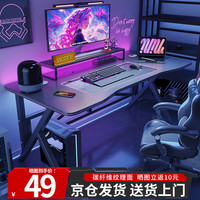 新星智点电脑桌台式家用电竞桌椅套装办公桌简约书桌游戏桌书房写字桌子 碳纤维纹理桌面-80*60