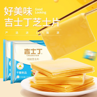 吉士丁 芝士片 6片装 早餐 面包 披萨 烘焙原料佐料 原味 100g