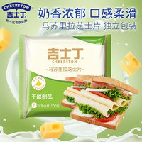 吉士丁 芝士片 6片装 早餐 面包 披萨 烘焙原料佐料 马苏里拉 100g