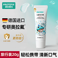 PROTEFIX 恐龙医生 儿童牙膏6-12岁含氟防蛀儿童牙刷6至12岁换牙期奥拉氟宝宝牙膏