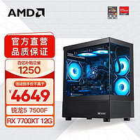 百亿补贴：AMD R5 7500F/6750GRE组装电脑游戏主机