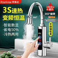 Royalstar 荣事达 RB810-34 电热水龙头 热得快