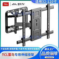 TCL雷鸟专用伸缩电视挂架内嵌可调多功能支架可旋转大屏加厚原装