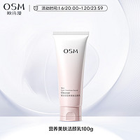 OSM 欧诗漫 营养美肤氨基酸洗面奶洁面乳100g