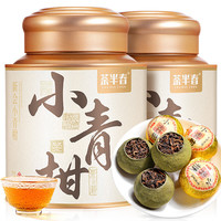 茶半春茶叶小青柑特级普洱茶熟茶 生晒新会小青柑普洱茶礼盒装500g