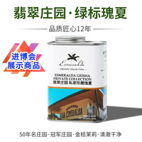 来美咖 Laimeika 来美咖 瑰夏咖啡豆金桔茉莉250g罐装