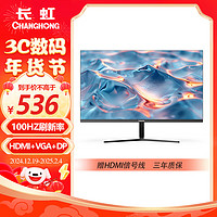 CHANGHONG 长虹 27英寸 IPS硬屏 100Hz高刷 HDMI+VGA+DP端口 低蓝光爱眼 电脑显示屏 27G7F